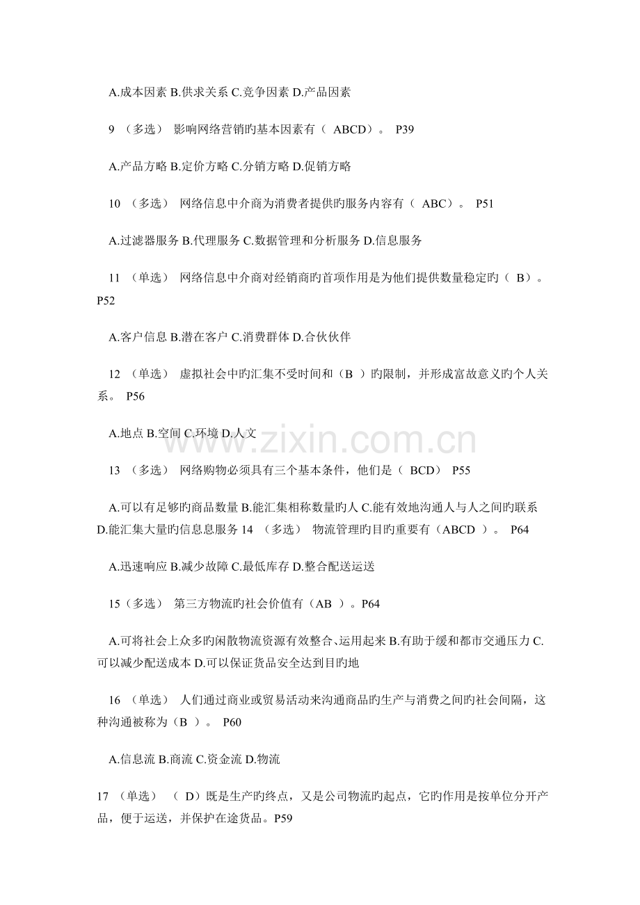 网络营销基础知识习题及答案.doc_第2页