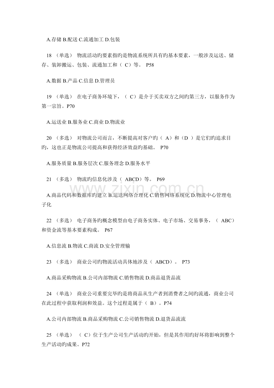 网络营销基础知识习题及答案.doc_第3页