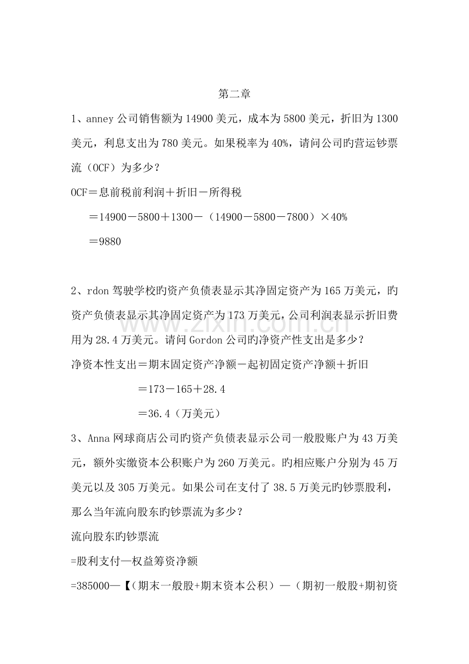 公司理财带答案(2).docx_第1页