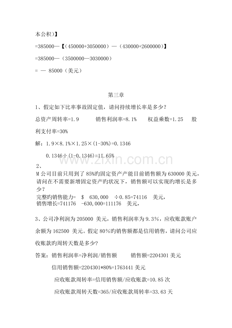 公司理财带答案(2).docx_第2页