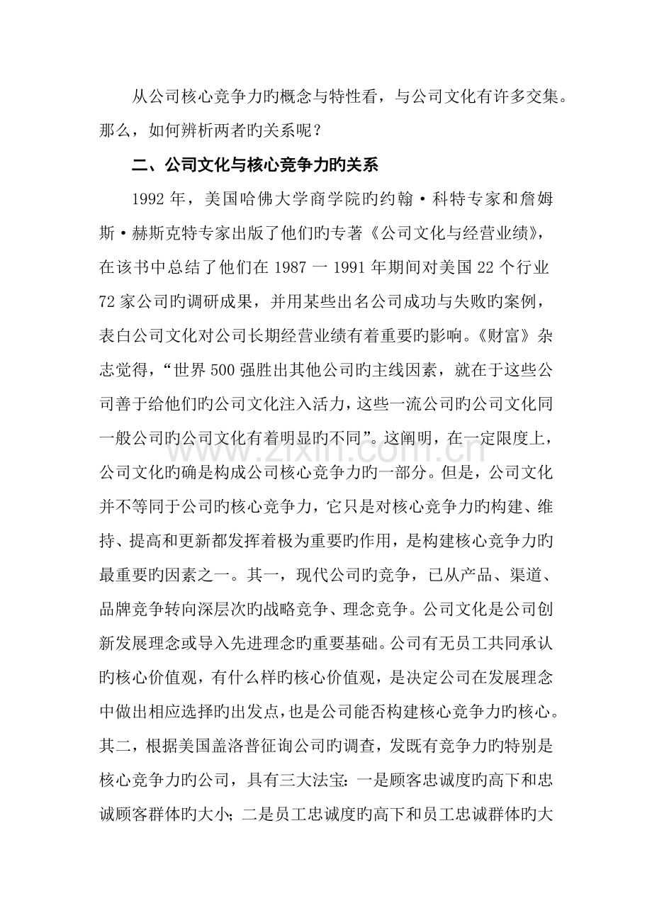 企业文化与核心竞争力(2).doc_第3页