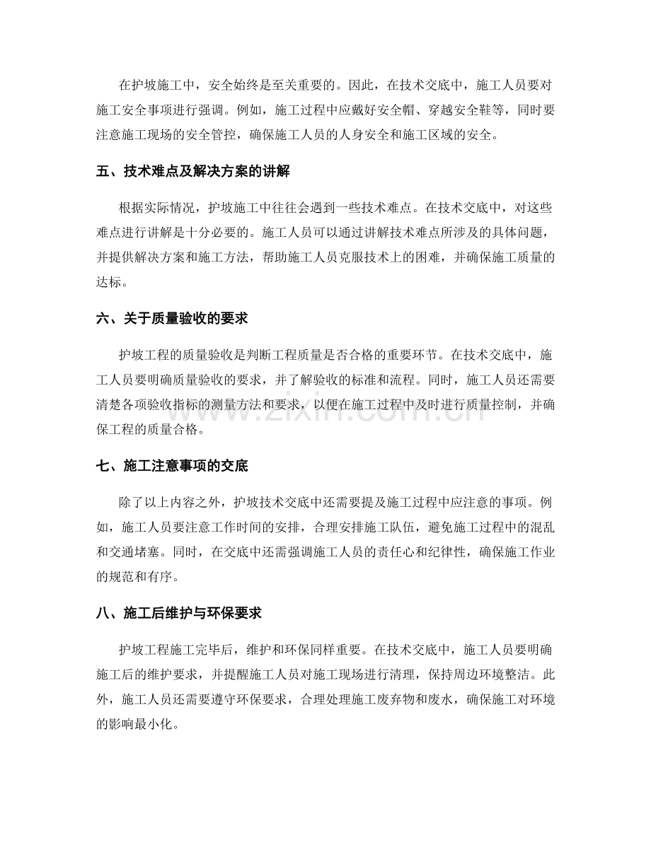 护坡技术交底的关键内容与施工指导揭秘.docx_第2页