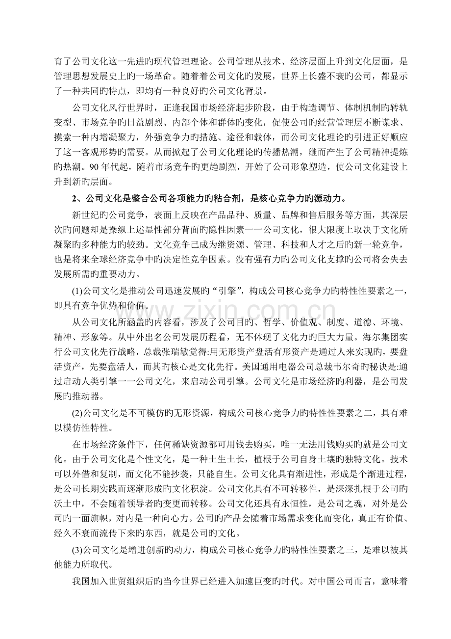 企业文化与企业竞争力分析.doc_第2页