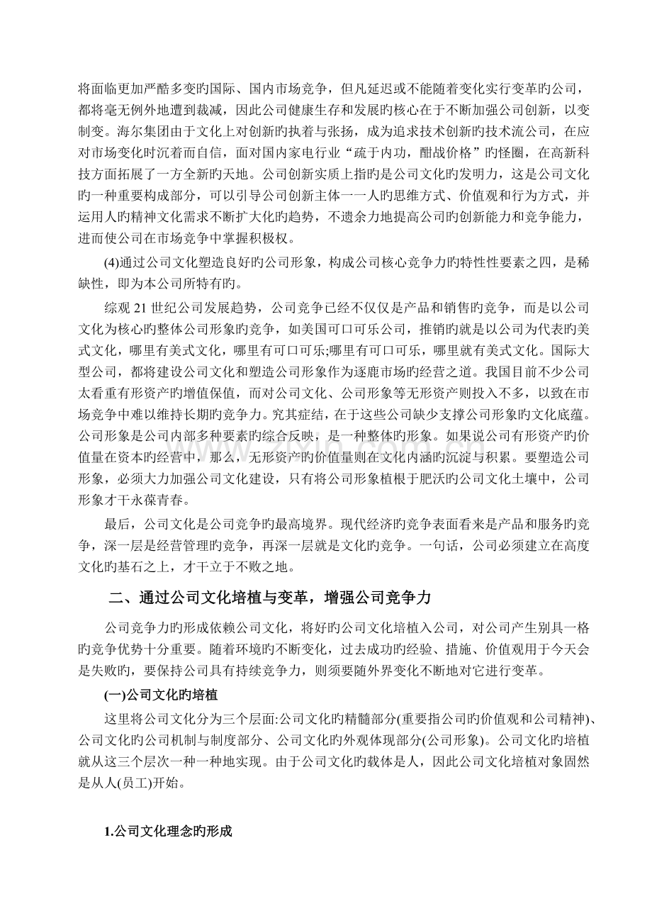 企业文化与企业竞争力分析.doc_第3页