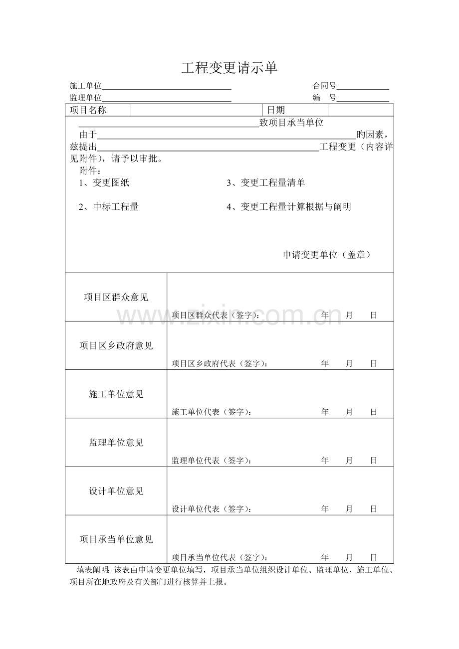 工程变更用表.doc_第2页