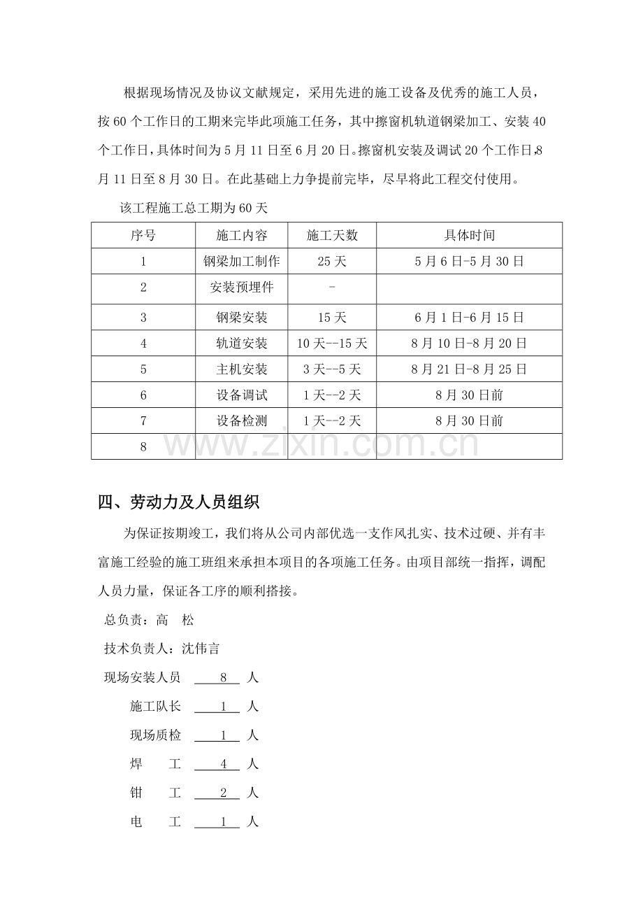 苏新中心擦窗机施工方案.doc_第2页