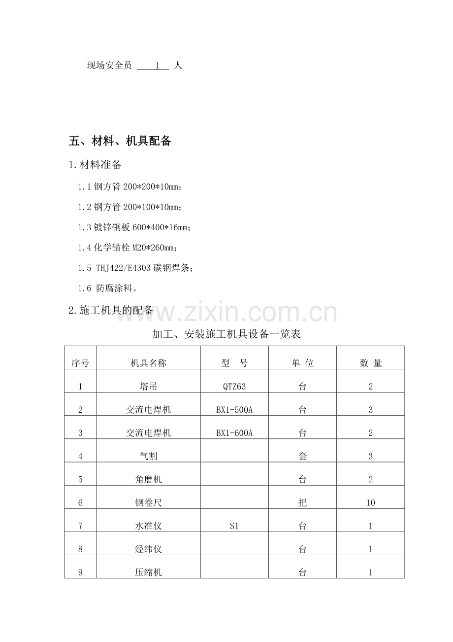 苏新中心擦窗机施工方案.doc_第3页