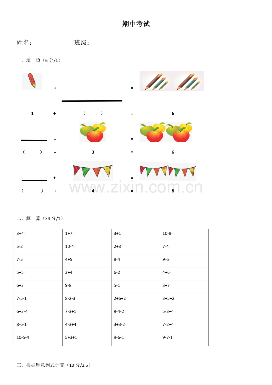 大班幼小衔接解测试题.docx_第1页