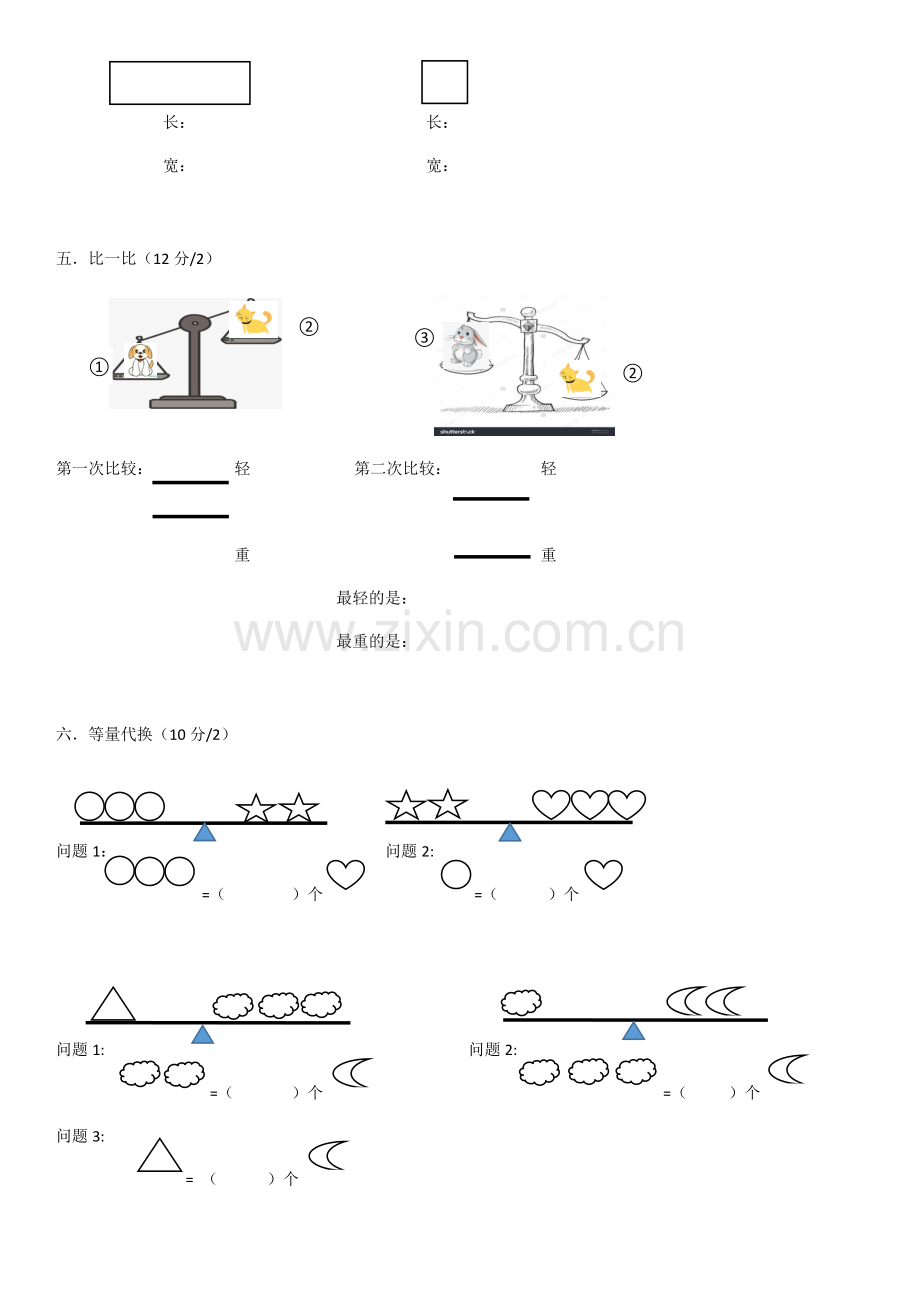 大班幼小衔接解测试题.docx_第3页