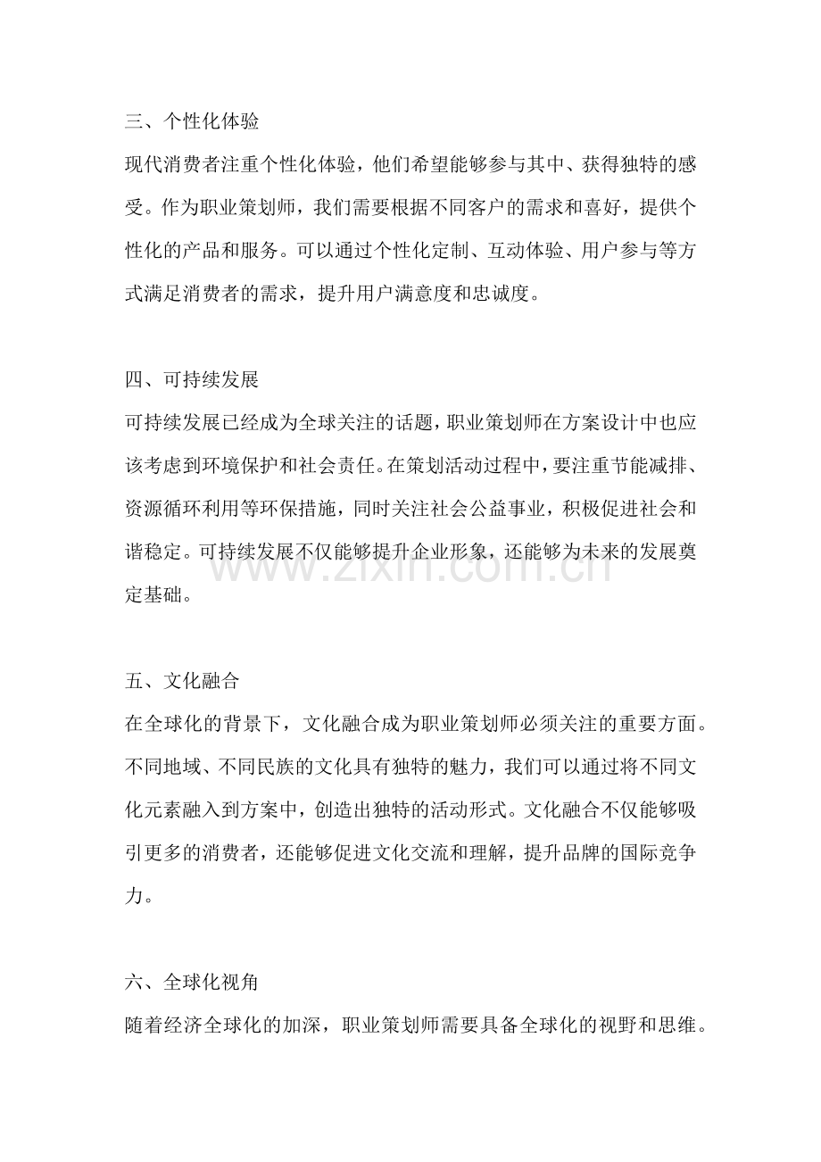 方案的亮点和变化.docx_第2页