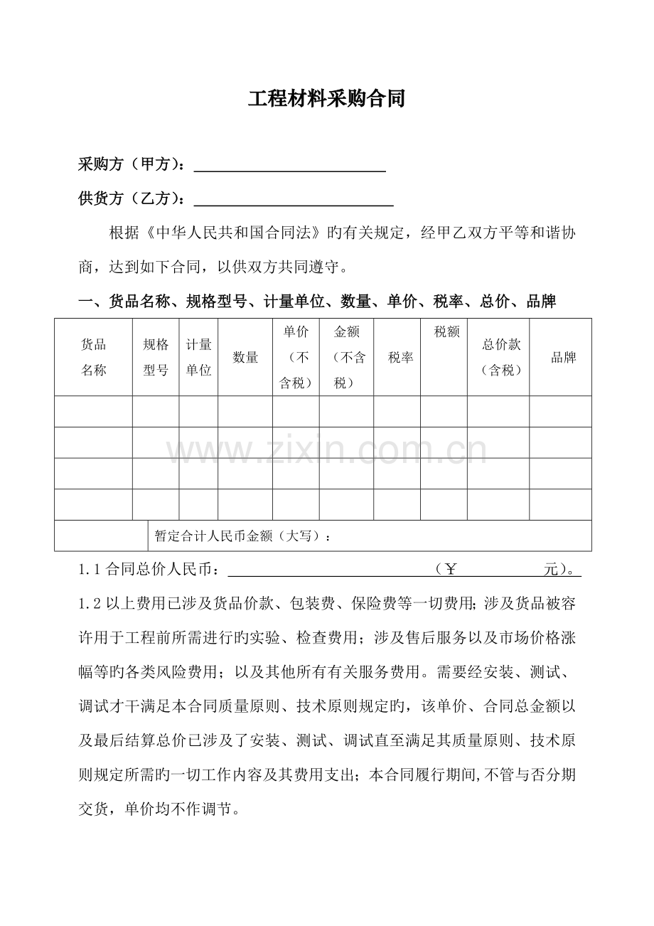 工程材料采购合同版本.doc_第2页