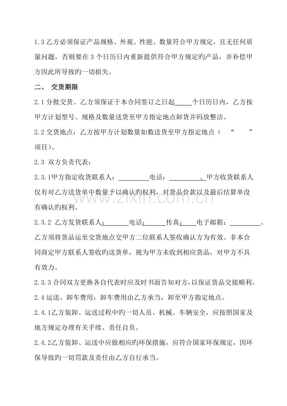 工程材料采购合同版本.doc_第3页