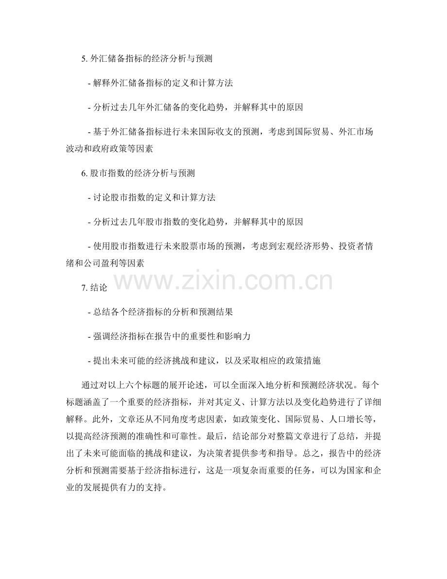 报告中的经济分析和预测：基于经济指标进行分析.docx_第2页