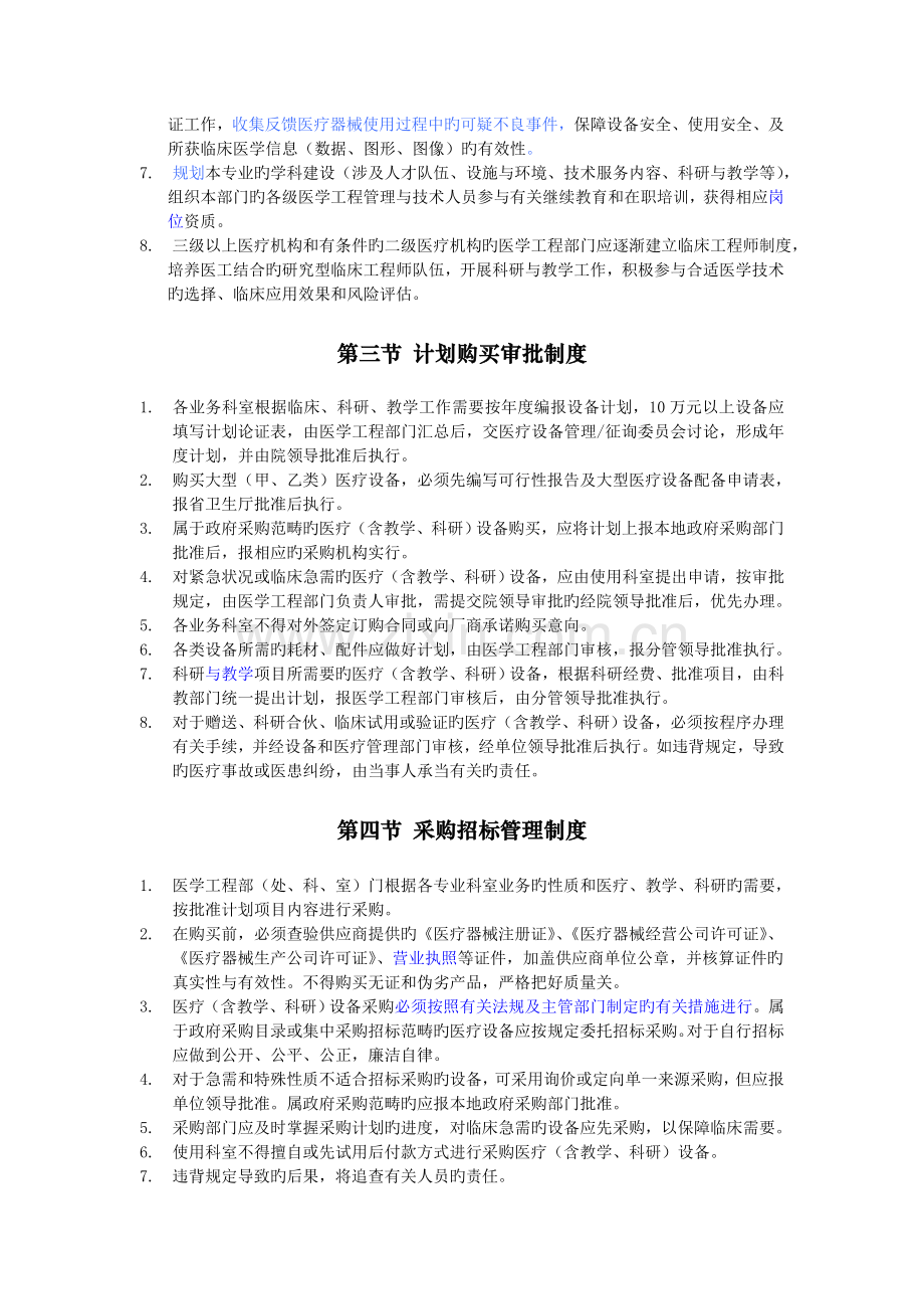 医学工程工作制度与人员岗位职责.doc_第3页