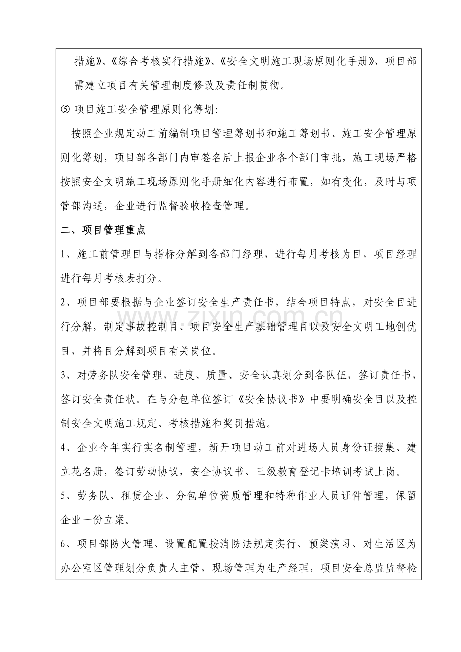 详细的公司级安全管理技术交底.doc_第3页