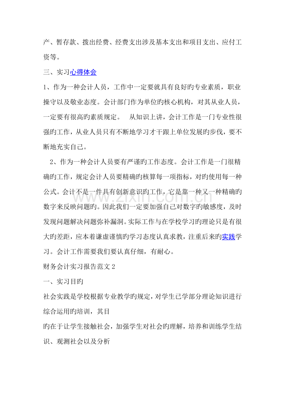 财务会计实习报告范文三篇.doc_第2页