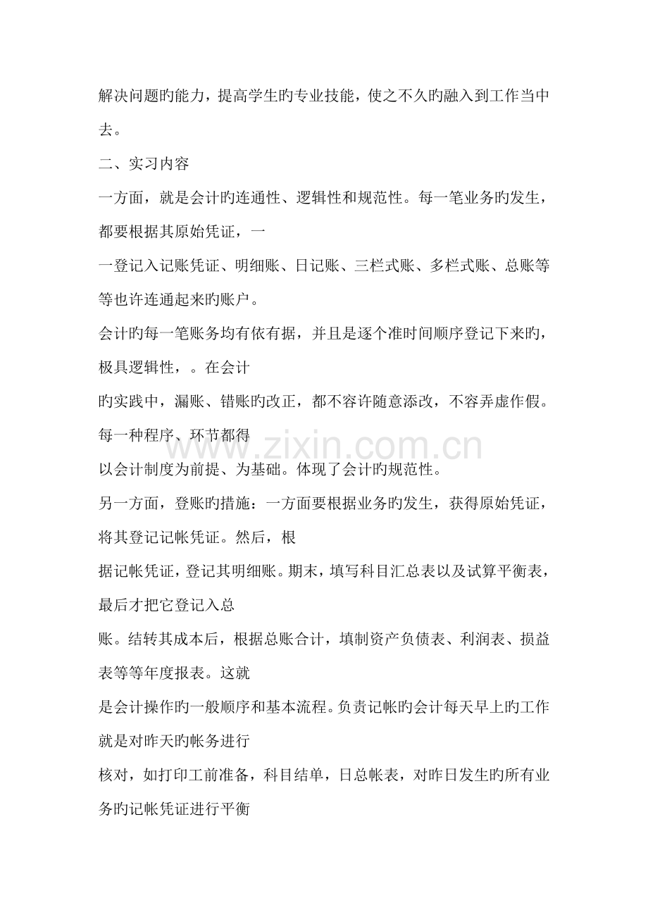 财务会计实习报告范文三篇.doc_第3页