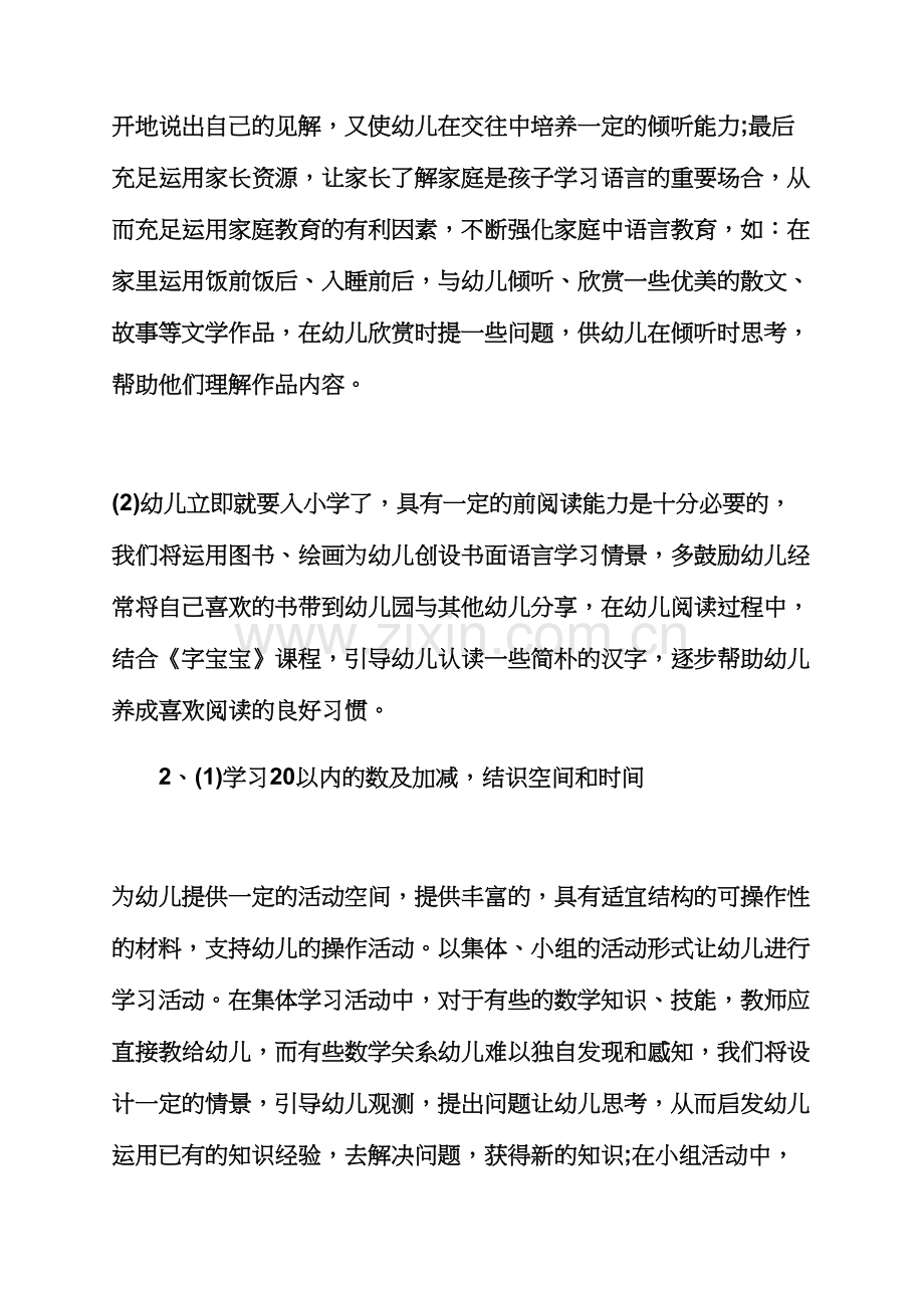 观后感之幼儿园大班下学期工作计划幼儿园大班工作计划.docx_第3页