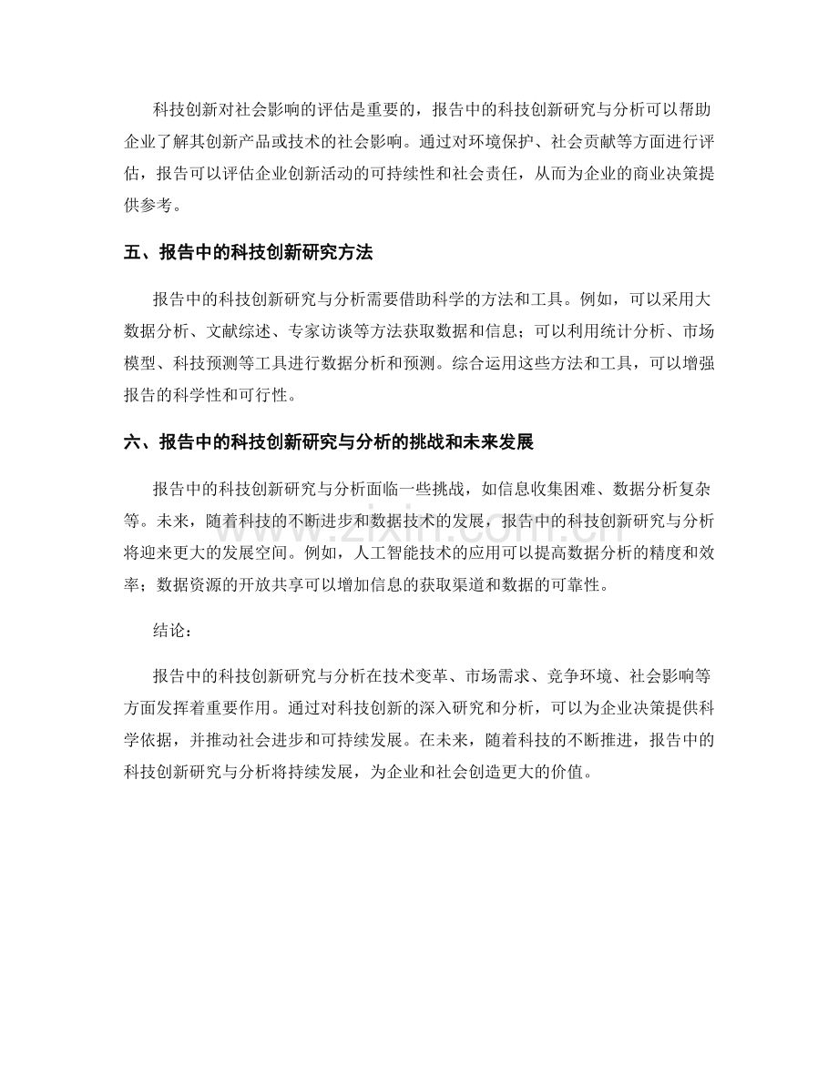 报告中的科技创新研究与分析.docx_第2页