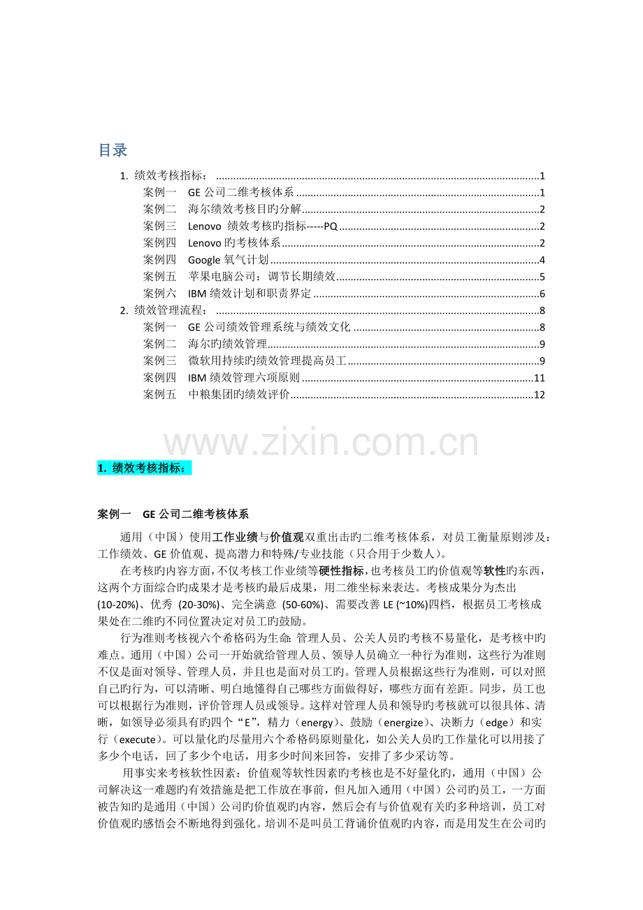 企业绩效管理案例补充.docx_第1页