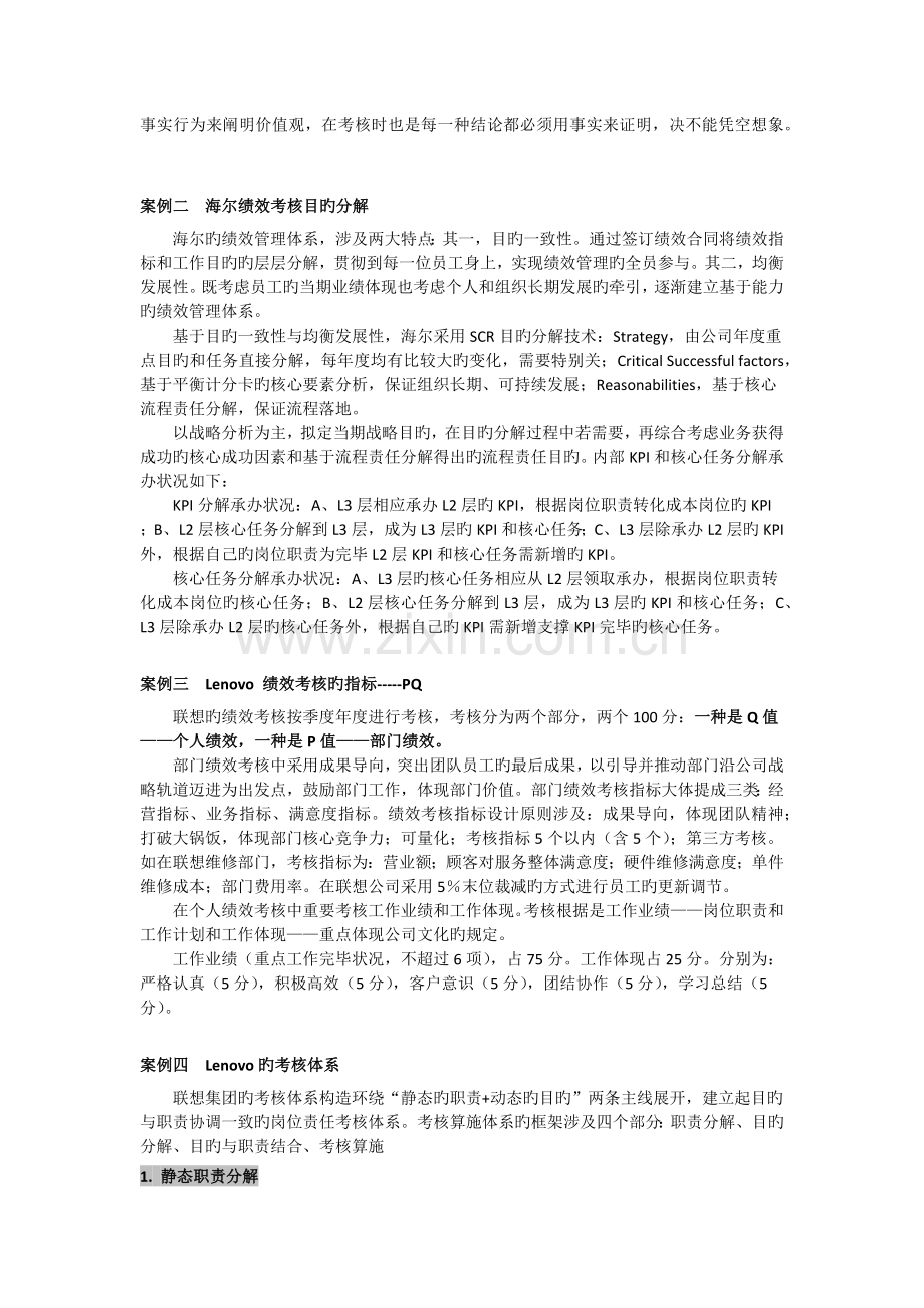 企业绩效管理案例补充.docx_第2页