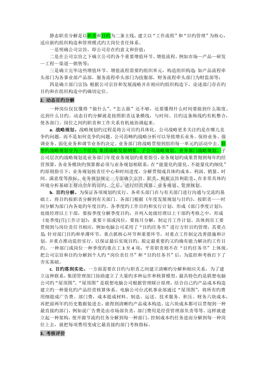 企业绩效管理案例补充.docx_第3页