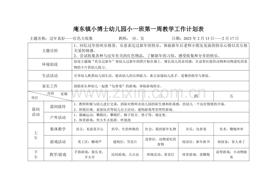 小班第二学期周计划.doc_第1页