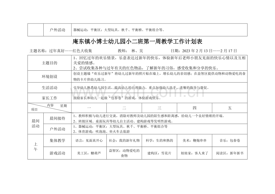 小班第二学期周计划.doc_第2页