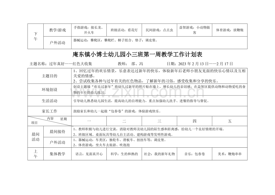 小班第二学期周计划.doc_第3页