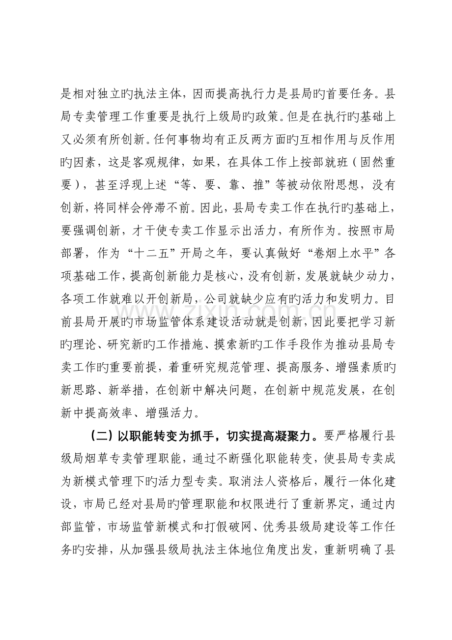 三讲交流讨论发言材料心得体会.doc_第2页