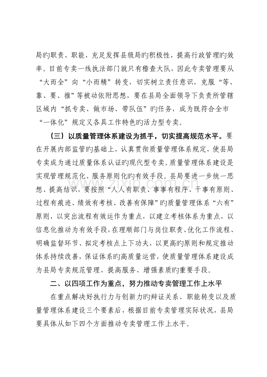 三讲交流讨论发言材料心得体会.doc_第3页