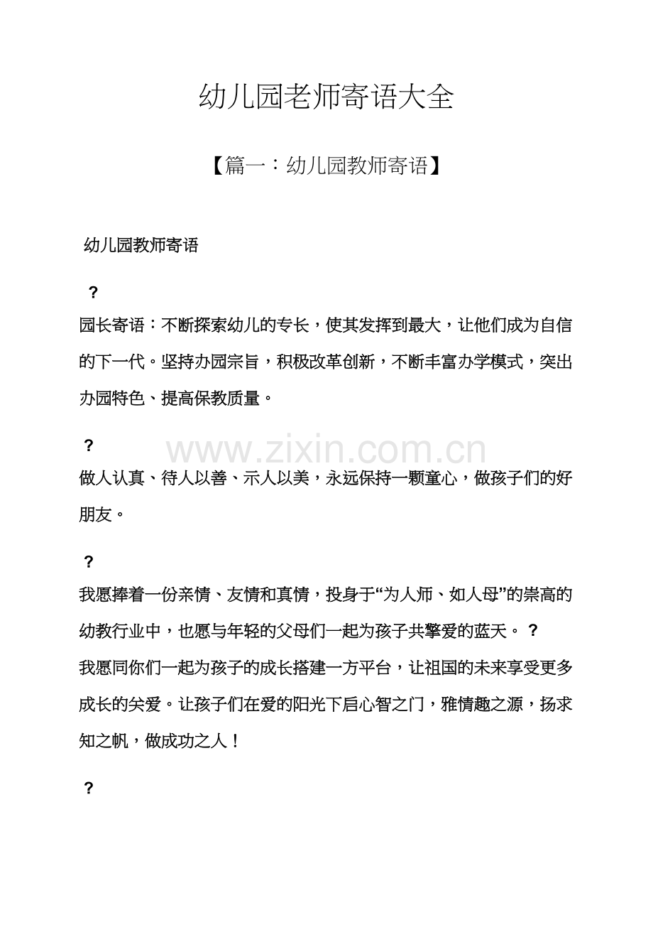 老师作文之幼儿园老师寄语大全.docx_第1页