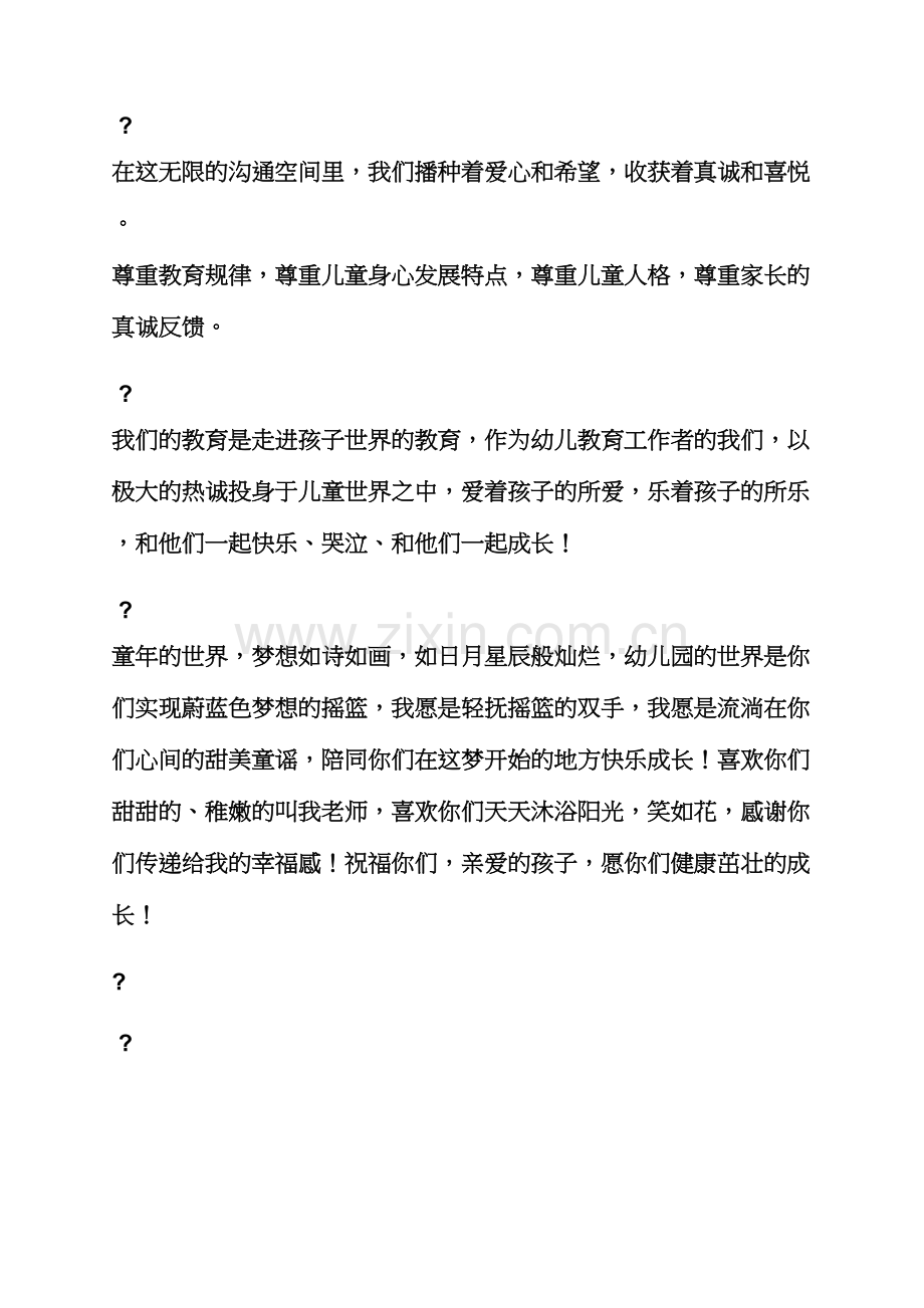 老师作文之幼儿园老师寄语大全.docx_第2页