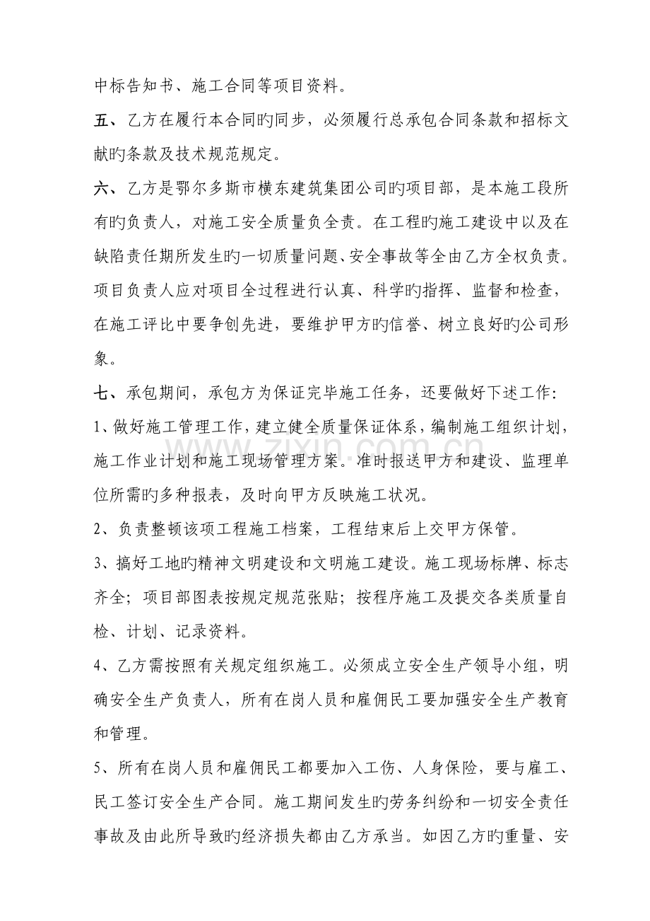 资质合作协议书修订本.doc_第2页