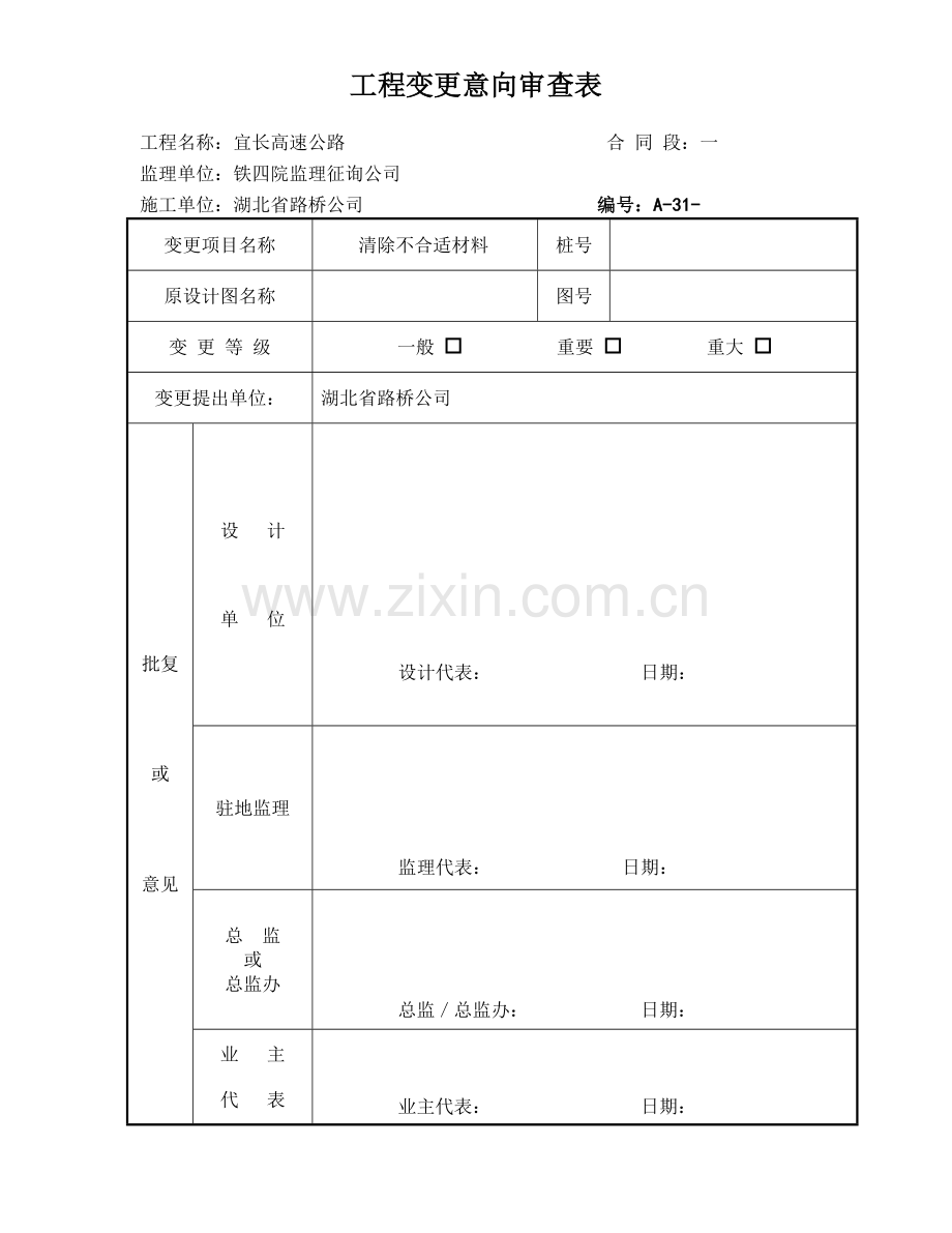 工程变更表.doc_第1页