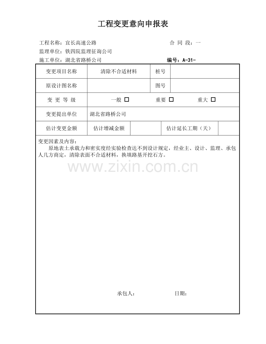 工程变更表.doc_第2页