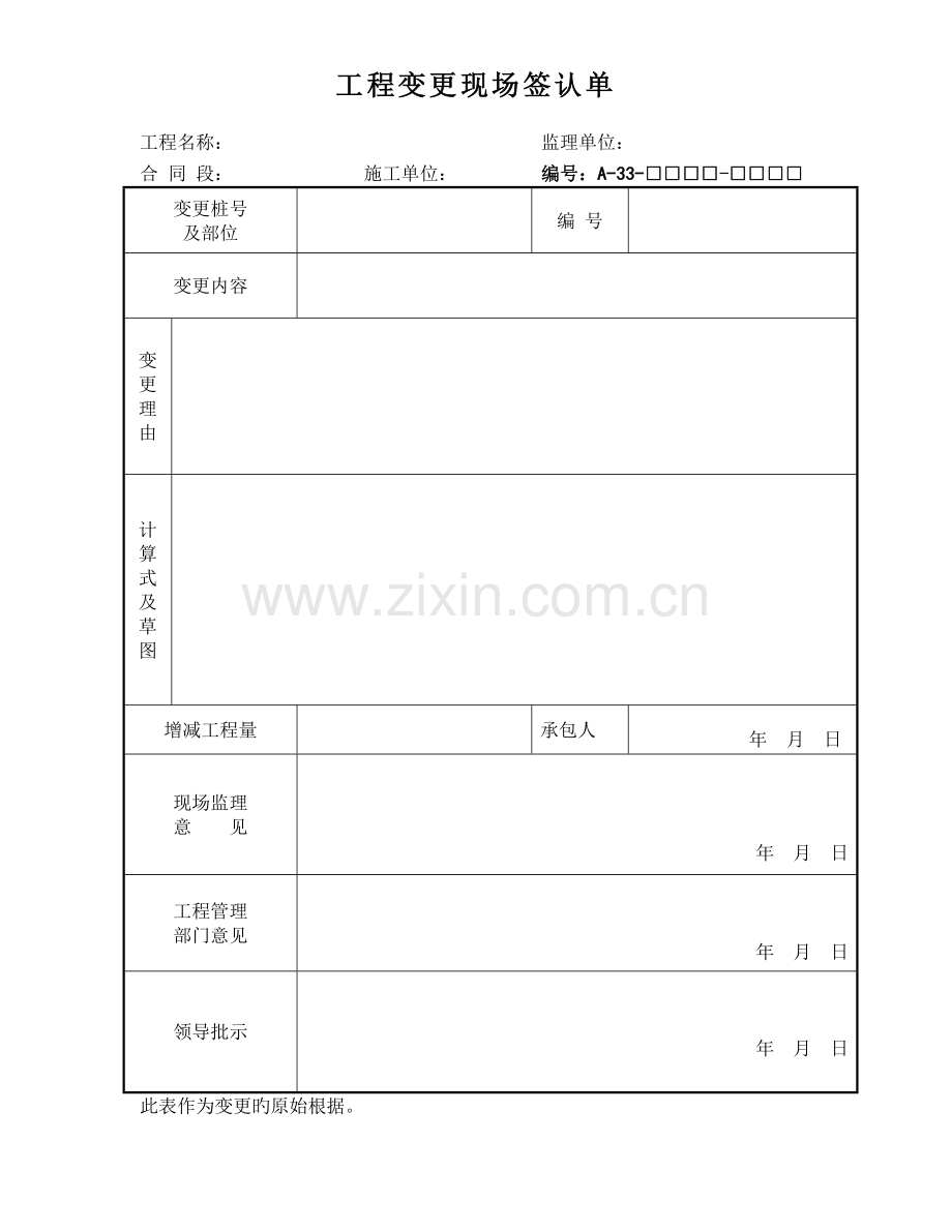 工程变更表.doc_第3页