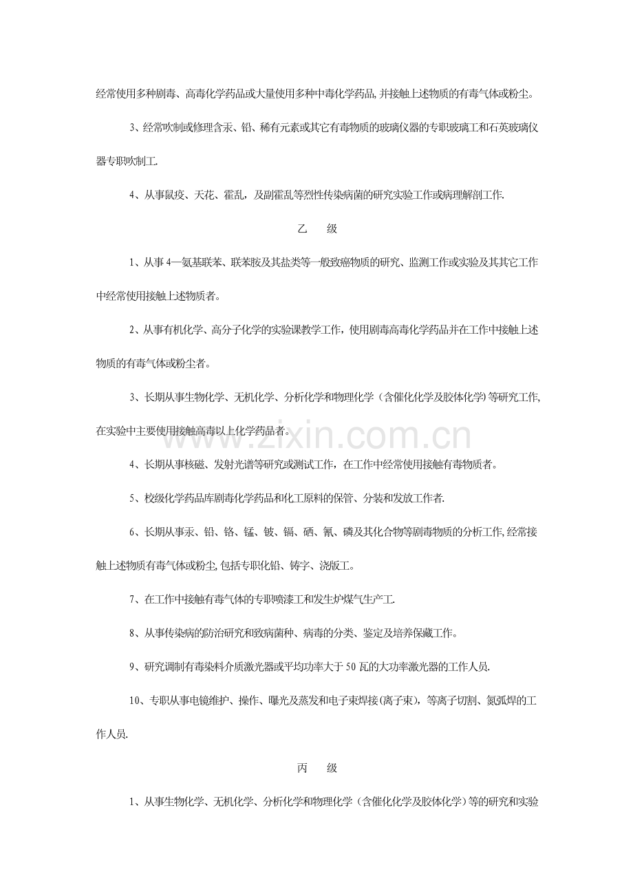 实验室人员营养保健等级和发放标准的暂行规定.doc_第2页