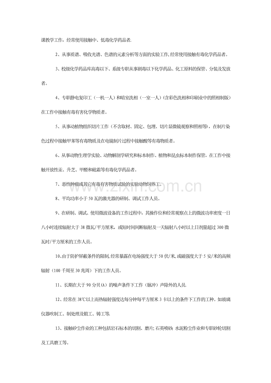 实验室人员营养保健等级和发放标准的暂行规定.doc_第3页