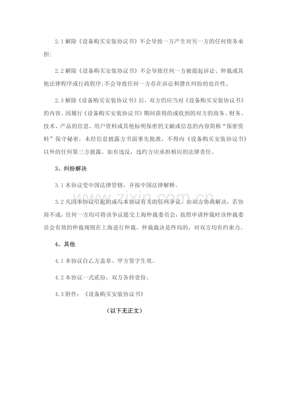 买卖合同终止协议书.doc_第2页