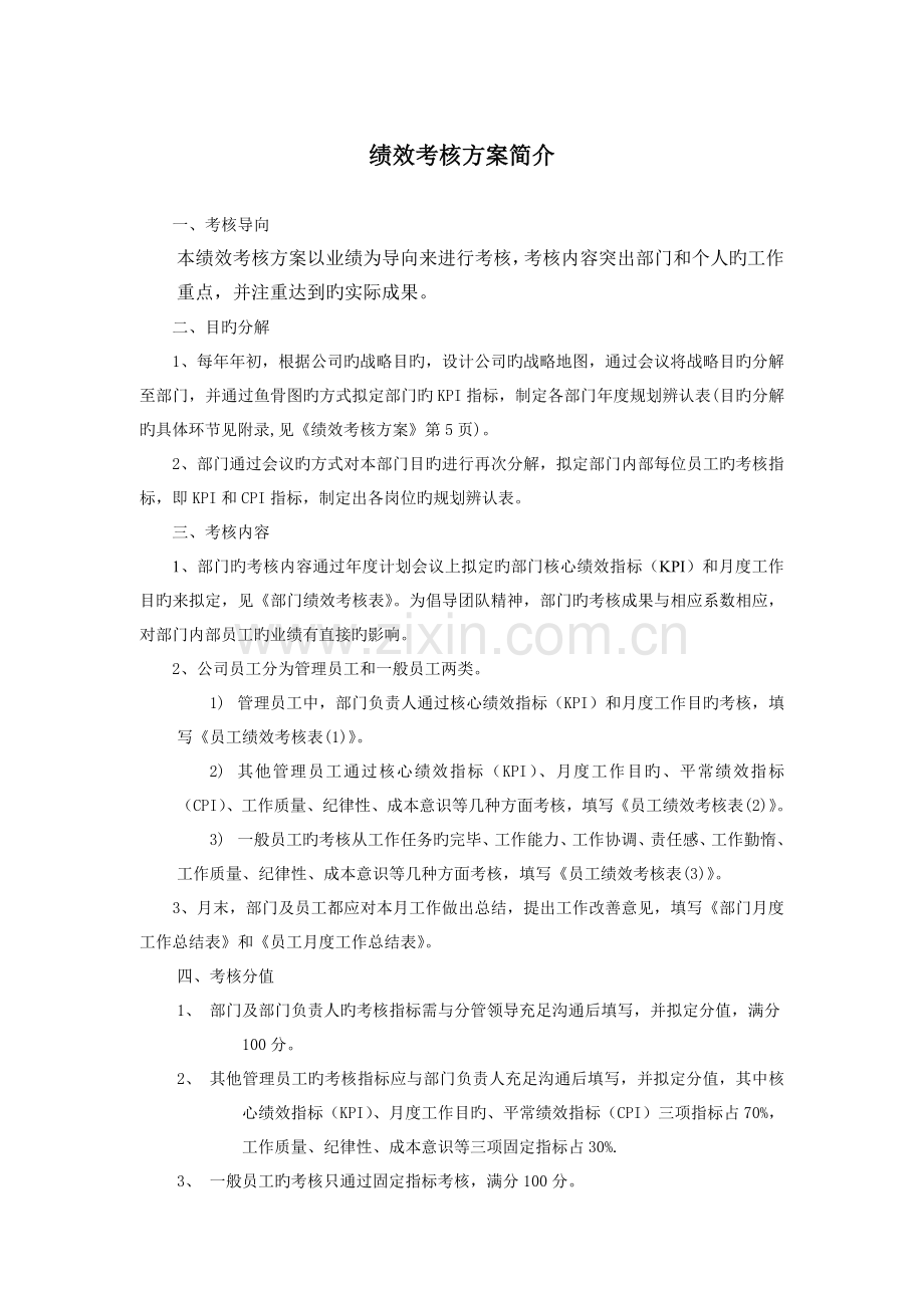 广东工程材料有限公司绩效考核方案DOC.doc_第2页