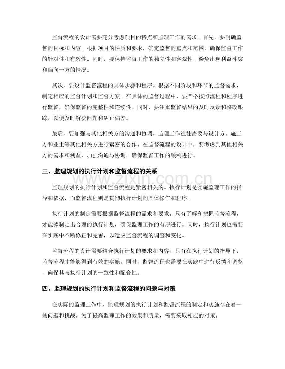 监理规划的执行计划与监督流程研究.docx_第2页