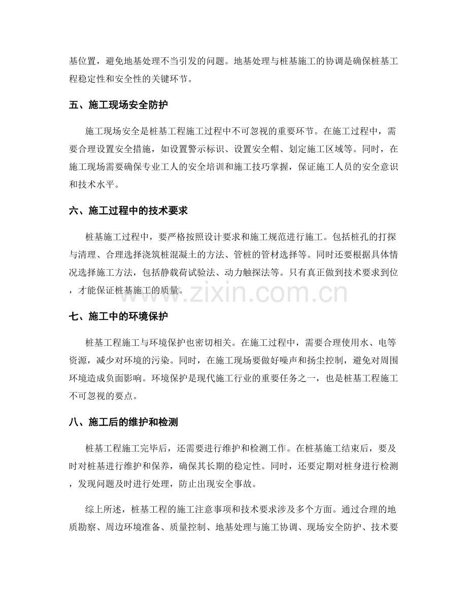 桩基工程施工注意事项与技术要求.docx_第2页