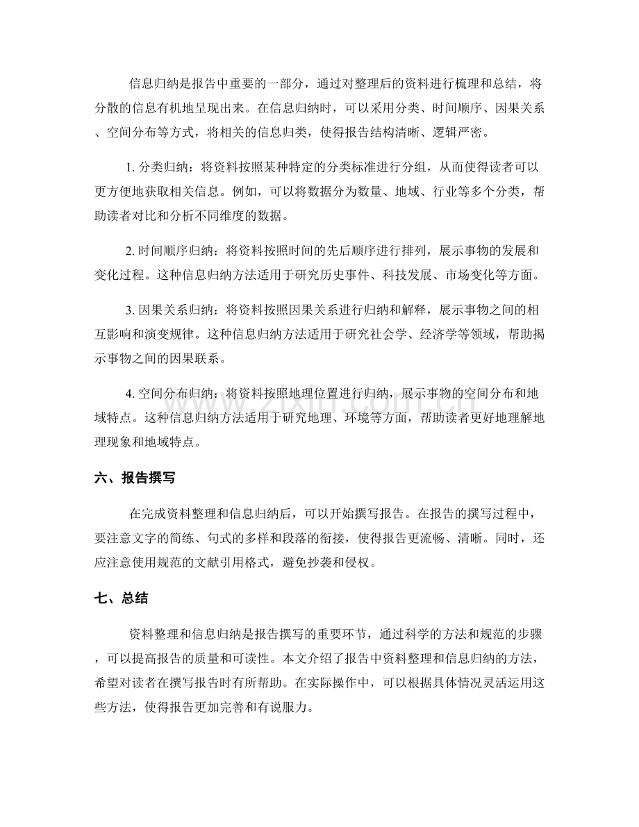 报告中的资料整理和信息归纳方法.docx_第2页