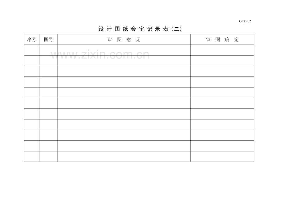 工程部统一表格(正式版).doc_第3页