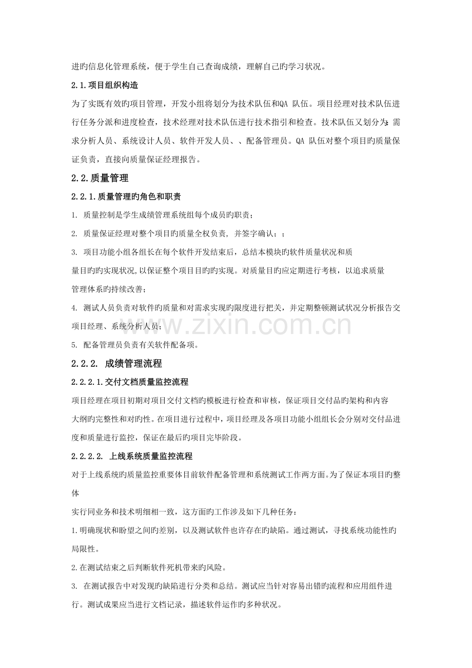 学生成绩管理系统质量计划书.doc_第2页