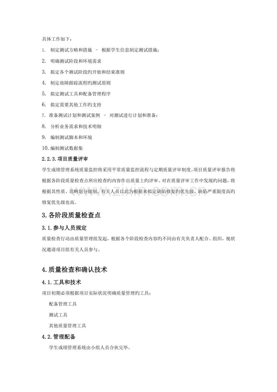 学生成绩管理系统质量计划书.doc_第3页