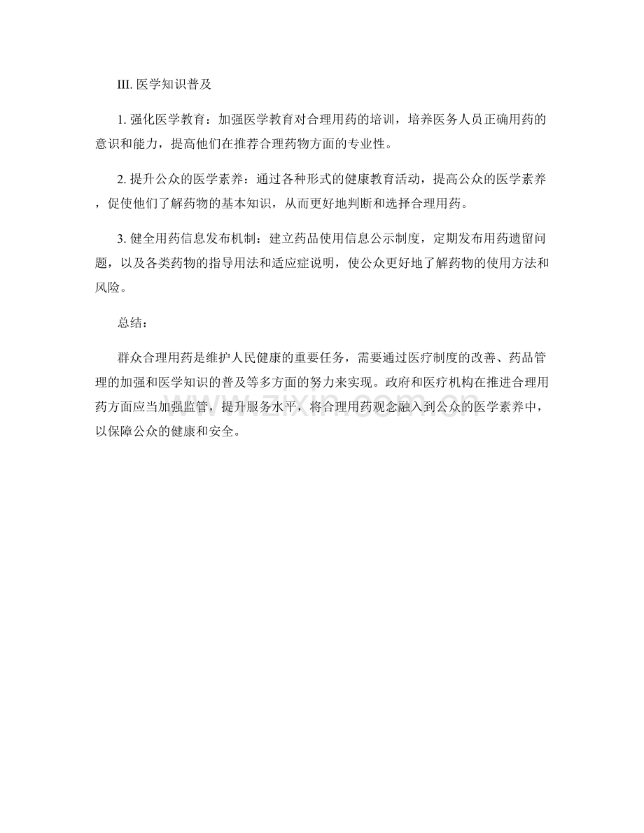 群众合理用药保障措施.docx_第2页