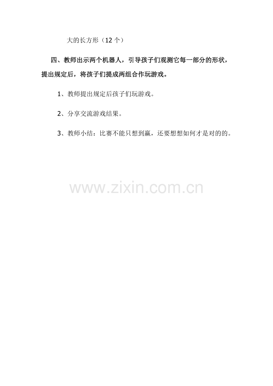 大班数学图形乐教案.doc_第3页