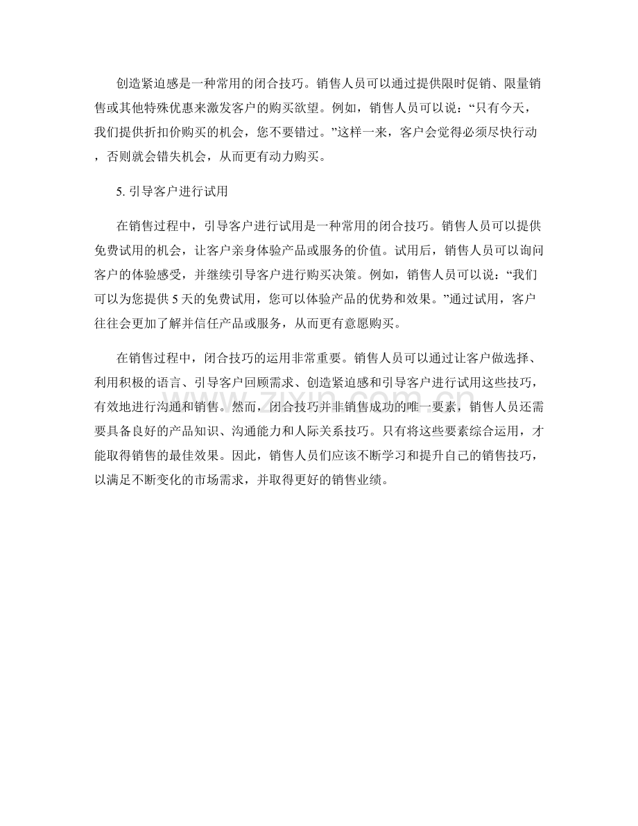 销售话术中的闭合技巧.docx_第2页